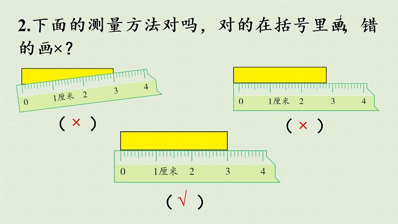 人教版二年级数学上册 9.3 长度单位 角的初步认识 课件07