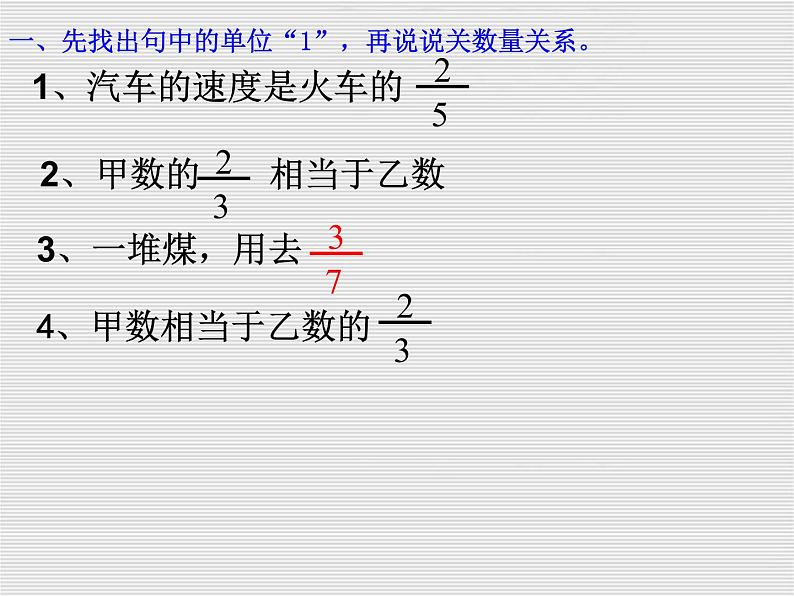 六年级数学上册课件－例3求一个数的几分之几是多少的实际问题 苏教版 (共14张PPT)第2页