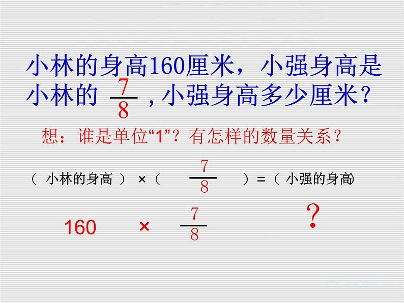 六年级数学上册课件－例3求一个数的几分之几是多少的实际问题 苏教版 (共14张PPT)第3页