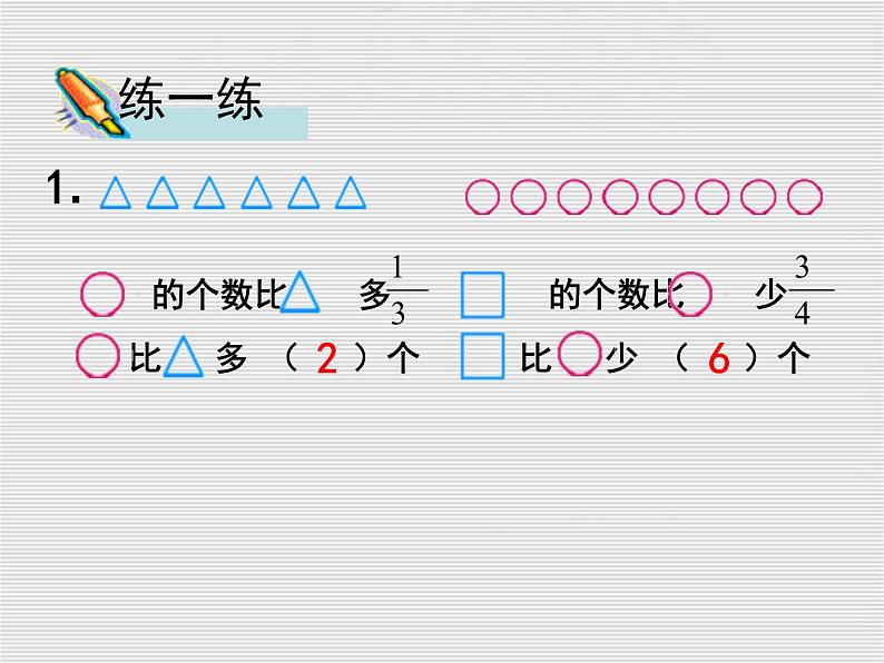 六年级数学上册课件－例3求一个数的几分之几是多少的实际问题 苏教版 (共14张PPT)第6页