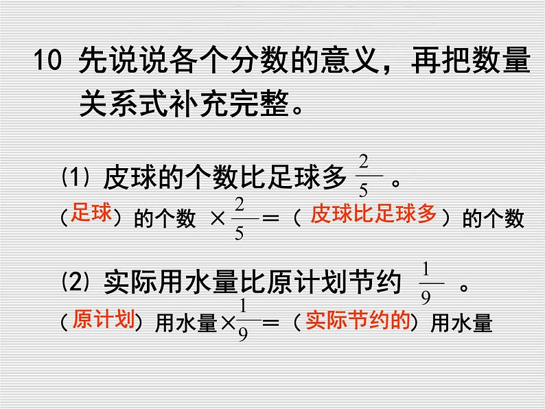 六年级数学上册课件－例3求一个数的几分之几是多少的实际问题 苏教版 (共14张PPT)第7页