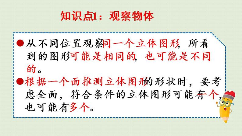 人教版二年级数学上册 9.4  观察物体 搭配 认识时间 课件第4页