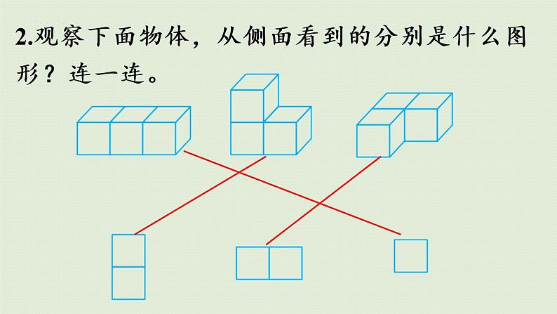 人教版二年级数学上册 9.4  观察物体 搭配 认识时间 课件第6页