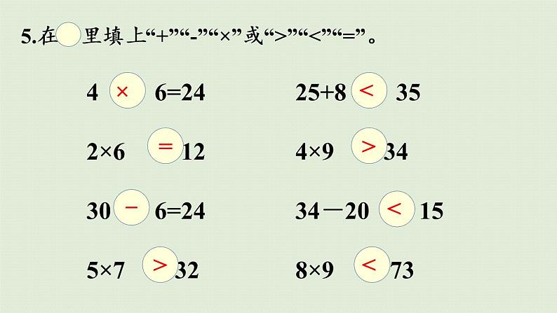 人教版二年级数学上册 第九章 练习二十五 课件第8页