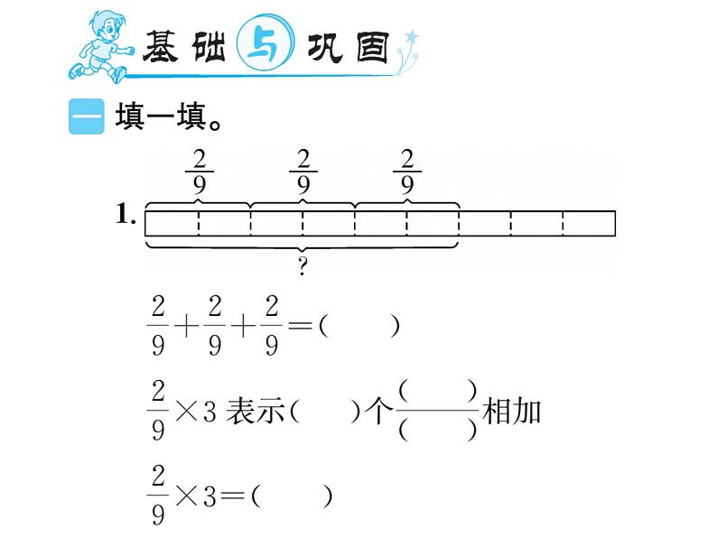 苏教版六年级数学上册第2单元分数乘法（1-2课时）课件PPT第3页