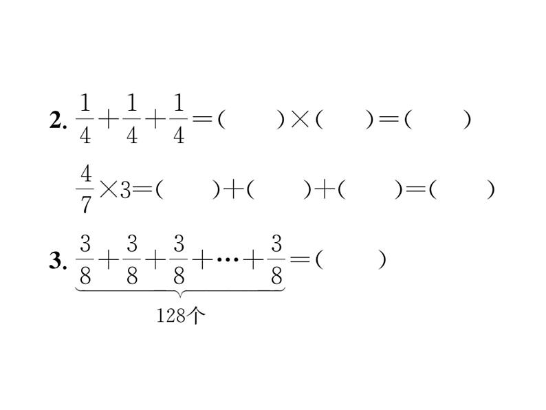 苏教版六年级数学上册第2单元分数乘法（1-2课时）课件PPT第4页