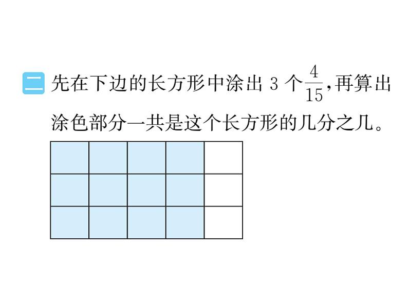 苏教版六年级数学上册第2单元分数乘法（1-2课时）课件PPT第5页