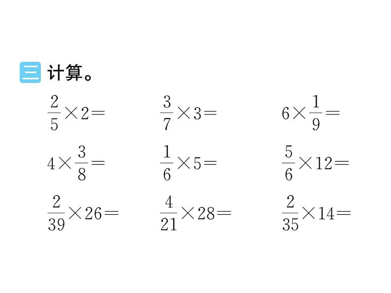 苏教版六年级数学上册第2单元分数乘法（1-2课时）课件PPT第6页