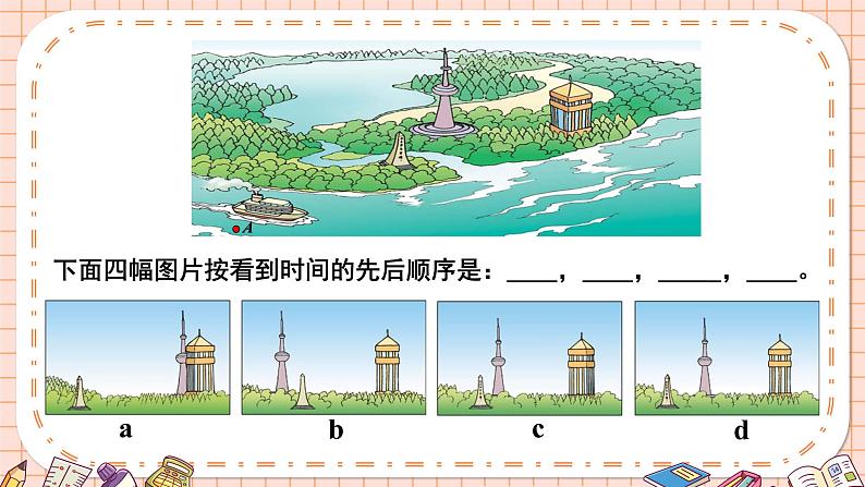 六年级上册数学课件 - 3.4 天安门广场   北师大版（共18张PPT）第6页