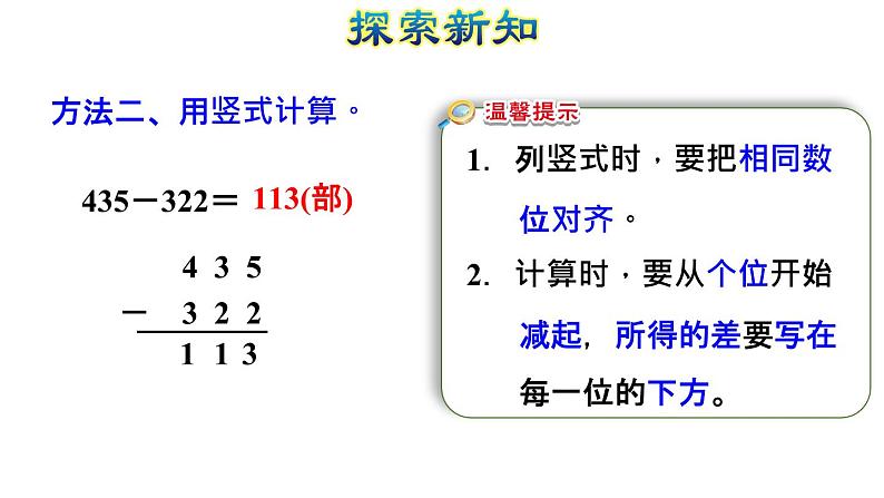 人教版四年级上册数学习题课件 第4单元 第3课时    三位数减三位数( 不退位和连续退位)（授课课件）第6页