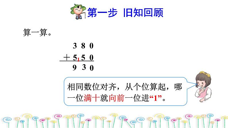 人教版四年级上册数学习题课件 第4单元 第1课时    三位数加三位数( 不进位和一次进位)（预习课件）第2页