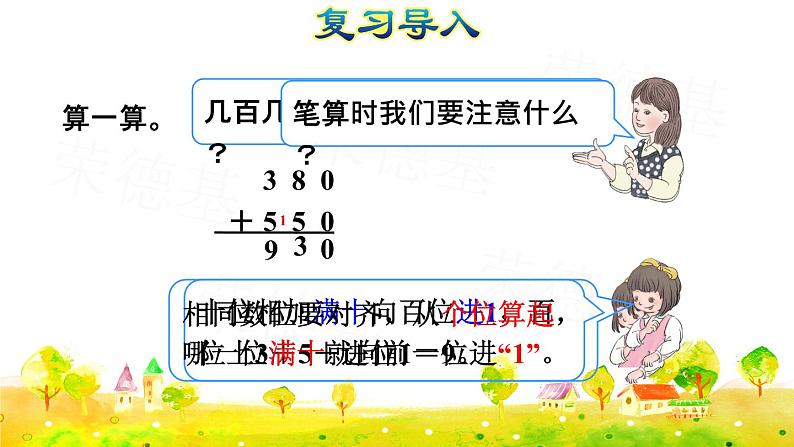 人教版四年级上册数学习题课件 第4单元 第1课时    三位数加三位数( 不进位和一次进位)（授课课件）第2页