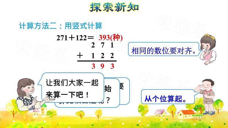 人教版四年级上册数学习题课件 第4单元 第1课时    三位数加三位数( 不进位和一次进位)（授课课件）06