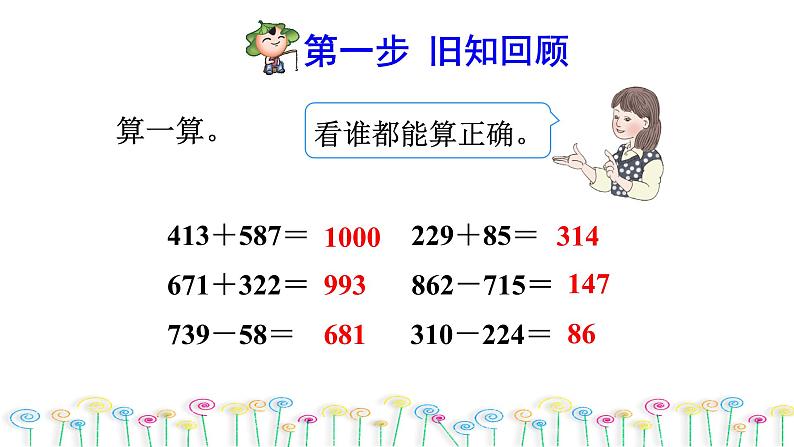 人教版四年级上册数学习题课件 第4单元 第5课时    解决问题（预习课件）第2页