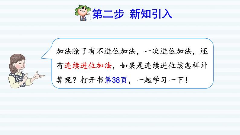 人教版四年级上册数学习题课件 第4单元 第2课时    连续进位加法及验算（预习课件)第3页