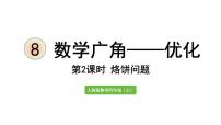 小学数学人教版四年级上册8 数学广角——优化课文内容ppt课件