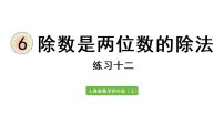 人教版四年级上册笔算除法示范课ppt课件