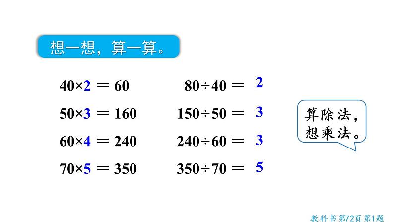 四年级上册数学课件-6 除数是两位数的除法练习十二人教版第3页