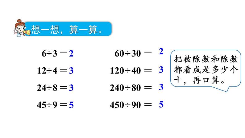 四年级上册数学课件-6 除数是两位数的除法练习十二人教版第4页