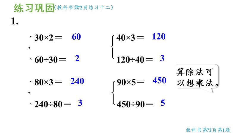 四年级上册数学课件-6 除数是两位数的除法练习十二人教版第6页