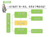 四年级上册数学课件- 8 数学广角——优化练习二十人教版