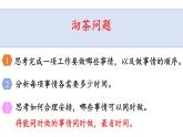 四年级上册数学课件- 8 数学广角——优化练习二十人教版