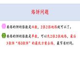 四年级上册数学课件- 8 数学广角——优化练习二十人教版