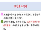 四年级上册数学课件- 8 数学广角——优化练习二十人教版