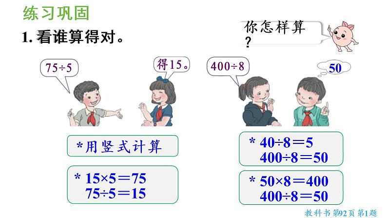 四年级上册数学课件-6 除数是两位数的除法练习十八人教版第3页