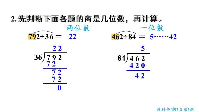 四年级上册数学课件-6 除数是两位数的除法练习十八人教版第4页