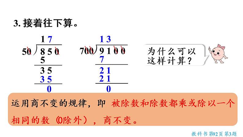 四年级上册数学课件-6 除数是两位数的除法练习十八人教版第6页