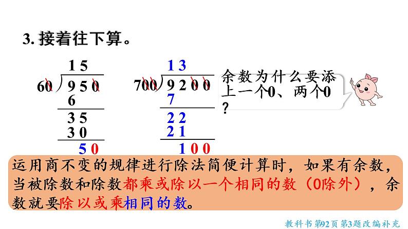 四年级上册数学课件-6 除数是两位数的除法练习十八人教版第7页