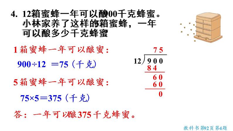 四年级上册数学课件-6 除数是两位数的除法练习十八人教版第8页