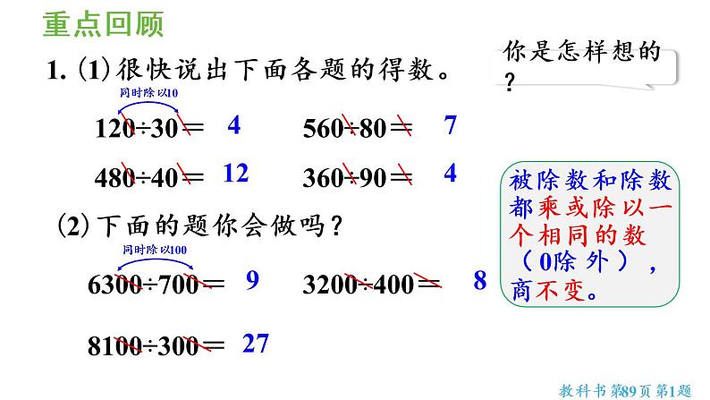 四年级上册数学课件-6 除数是两位数的除法练习十七人教版第2页