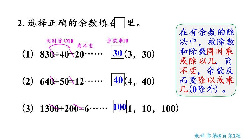 四年级上册数学课件-6 除数是两位数的除法练习十七人教版第3页