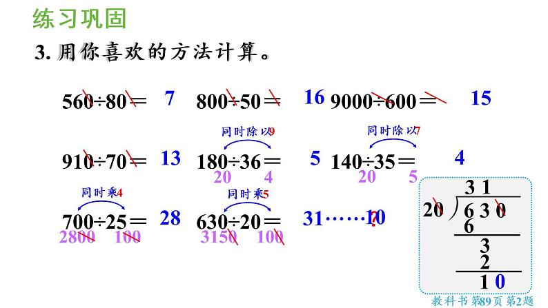 四年级上册数学课件-6 除数是两位数的除法练习十七人教版第4页