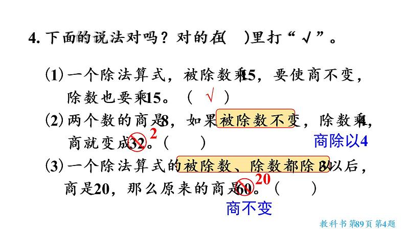 四年级上册数学课件-6 除数是两位数的除法练习十七人教版第5页