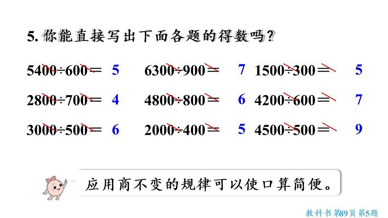 四年级上册数学课件-6 除数是两位数的除法练习十七人教版第6页