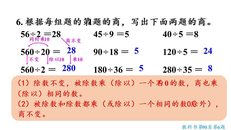 四年级上册数学课件-6 除数是两位数的除法练习十七人教版第7页