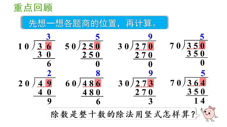 四年级上册数学课件-6 除数是两位数的除法练习十三人教版第2页