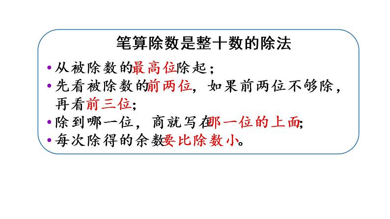 四年级上册数学课件-6 除数是两位数的除法练习十三人教版第3页