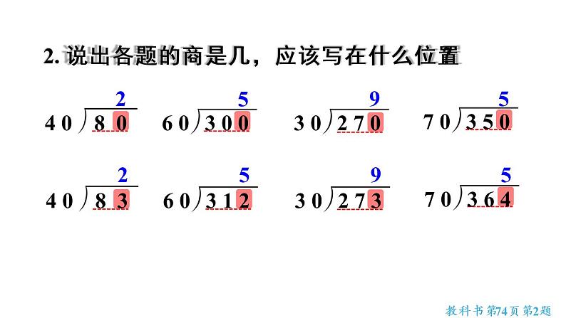 四年级上册数学课件-6 除数是两位数的除法练习十三人教版第5页