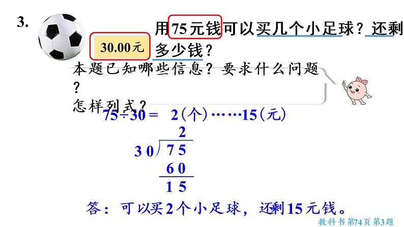 四年级上册数学课件-6 除数是两位数的除法练习十三人教版第6页