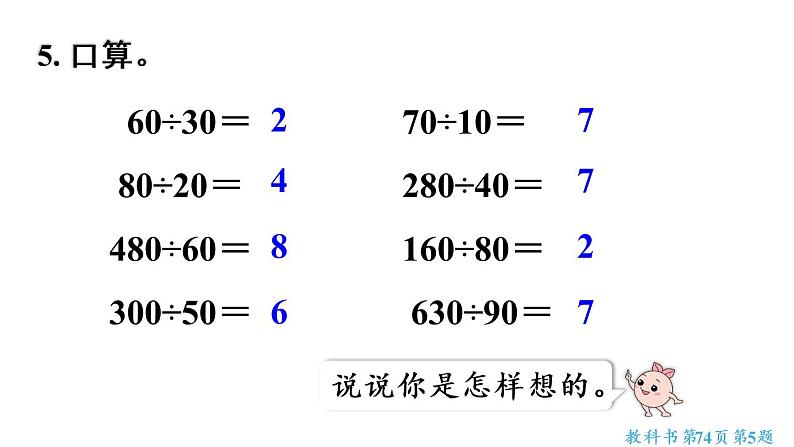 四年级上册数学课件-6 除数是两位数的除法练习十三人教版第8页