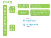 四年级上册数学课件-6 除数是两位数的除法整理与复习人教版