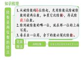 四年級上冊數(shù)學(xué)課件-6 除數(shù)是兩位數(shù)的除法整理與復(fù)習(xí)人教版