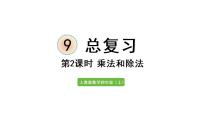 人教版四年级上册9 总复习复习课件ppt