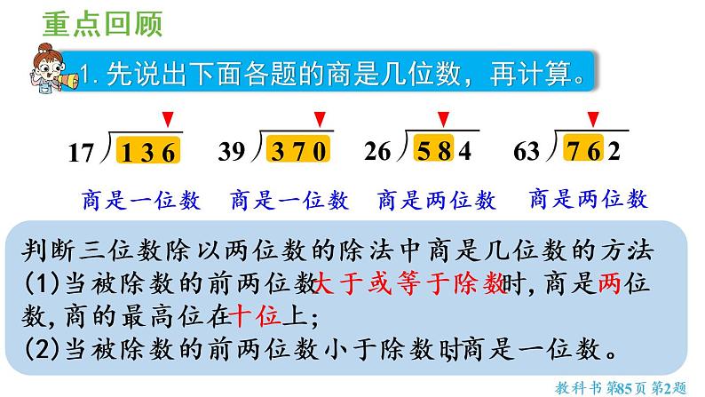 四年级上册数学课件-6 除数是两位数的除法练习十六人教版第2页