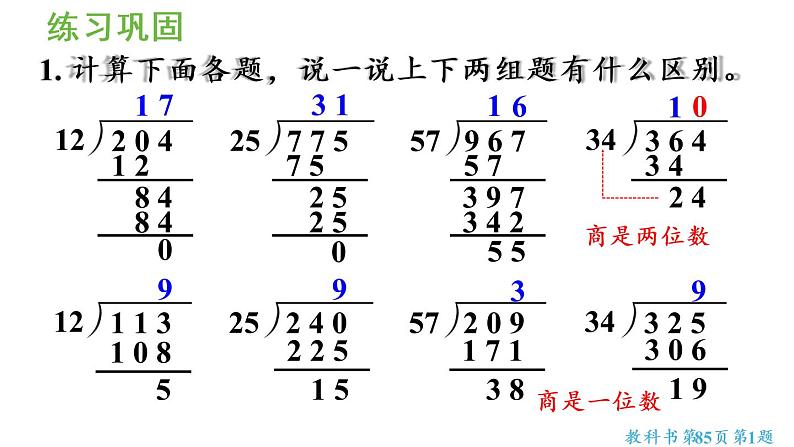 四年级上册数学课件-6 除数是两位数的除法练习十六人教版第7页