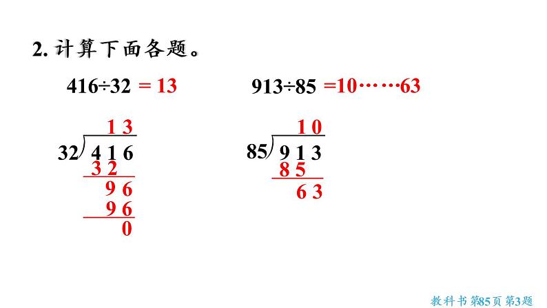 四年级上册数学课件-6 除数是两位数的除法练习十六人教版第8页